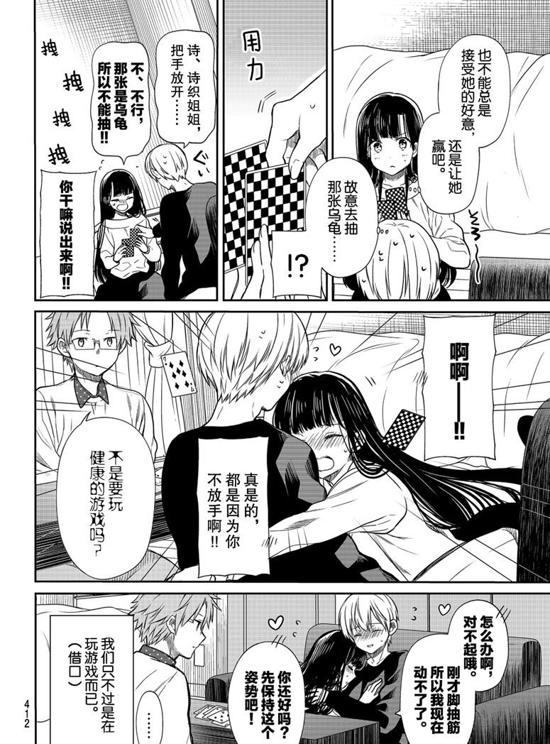 《想包养男子高中生的大姐姐的故事》漫画最新章节第141话 试看版免费下拉式在线观看章节第【4】张图片