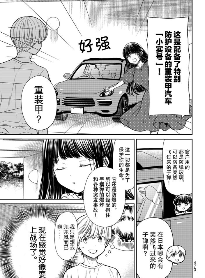 《想包养男子高中生的大姐姐的故事》漫画最新章节第241话 试看版免费下拉式在线观看章节第【3】张图片