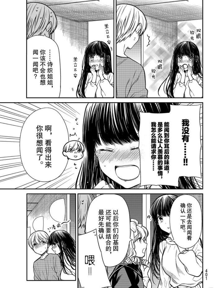 《想包养男子高中生的大姐姐的故事》漫画最新章节第233话 试看版免费下拉式在线观看章节第【3】张图片