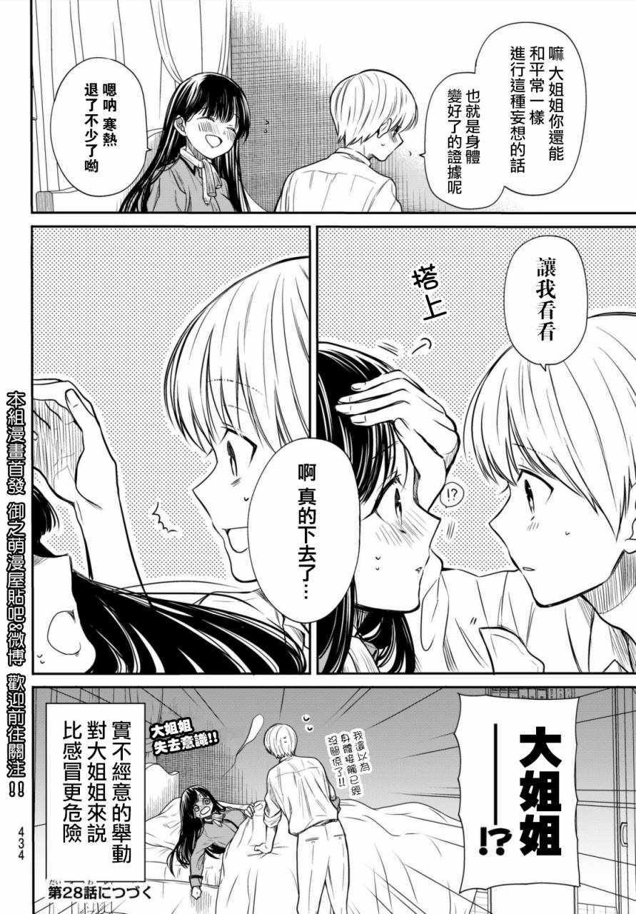 《想包养男子高中生的大姐姐的故事》漫画最新章节第27话免费下拉式在线观看章节第【4】张图片