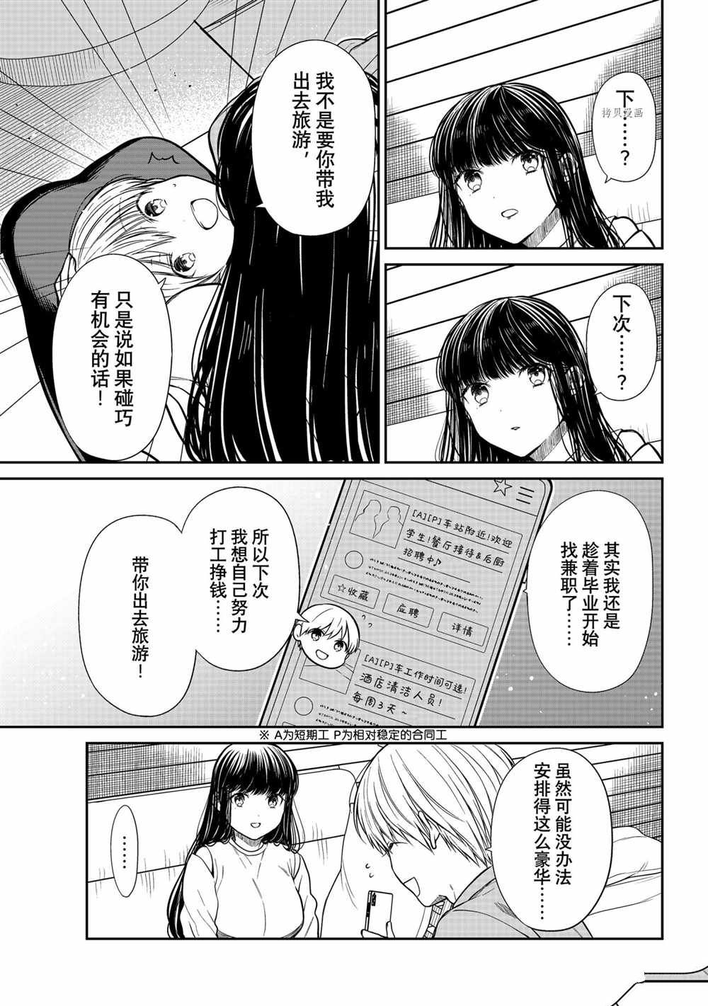 《想包养男子高中生的大姐姐的故事》漫画最新章节第357话 试看版免费下拉式在线观看章节第【4】张图片