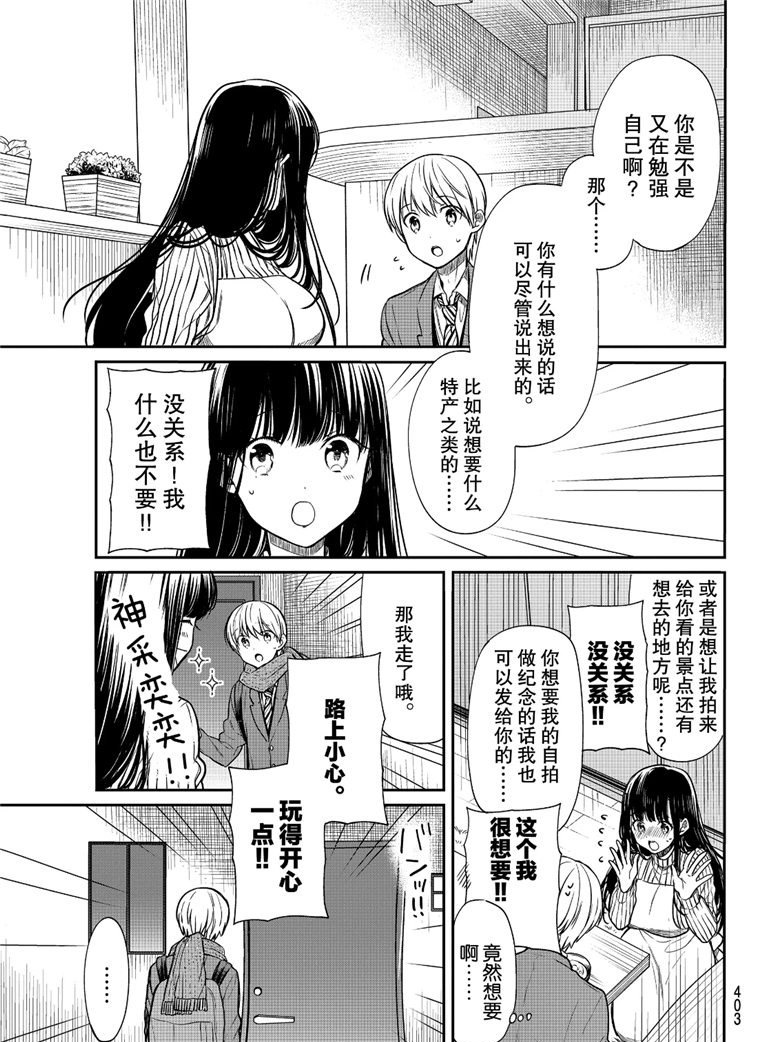 《想包养男子高中生的大姐姐的故事》漫画最新章节第119话免费下拉式在线观看章节第【3】张图片