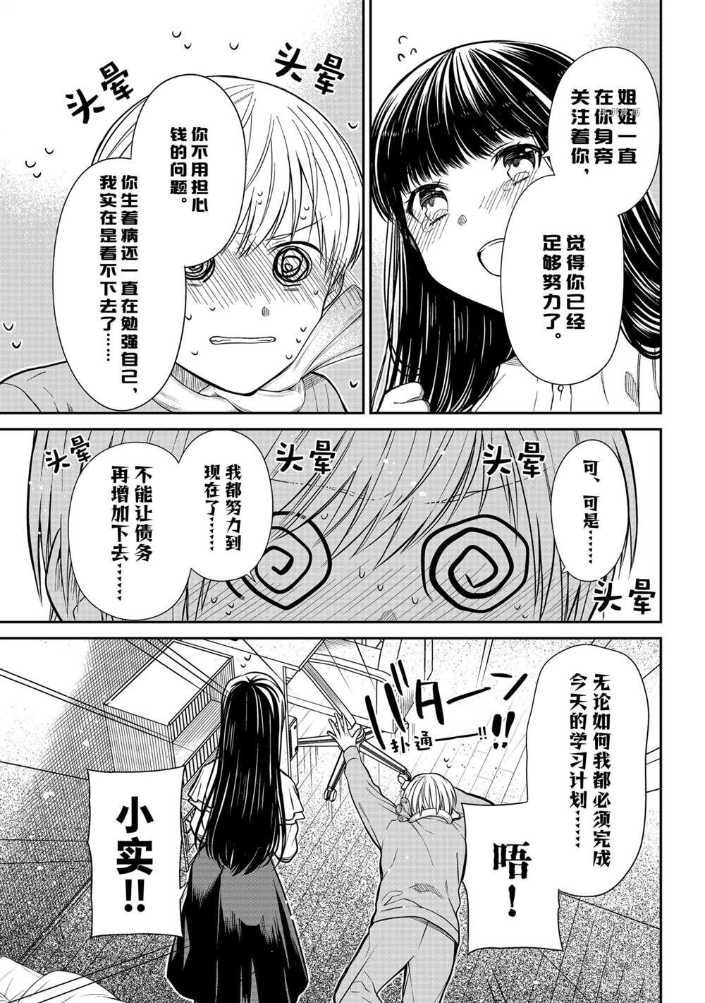 《想包养男子高中生的大姐姐的故事》漫画最新章节第348话 试看版免费下拉式在线观看章节第【3】张图片