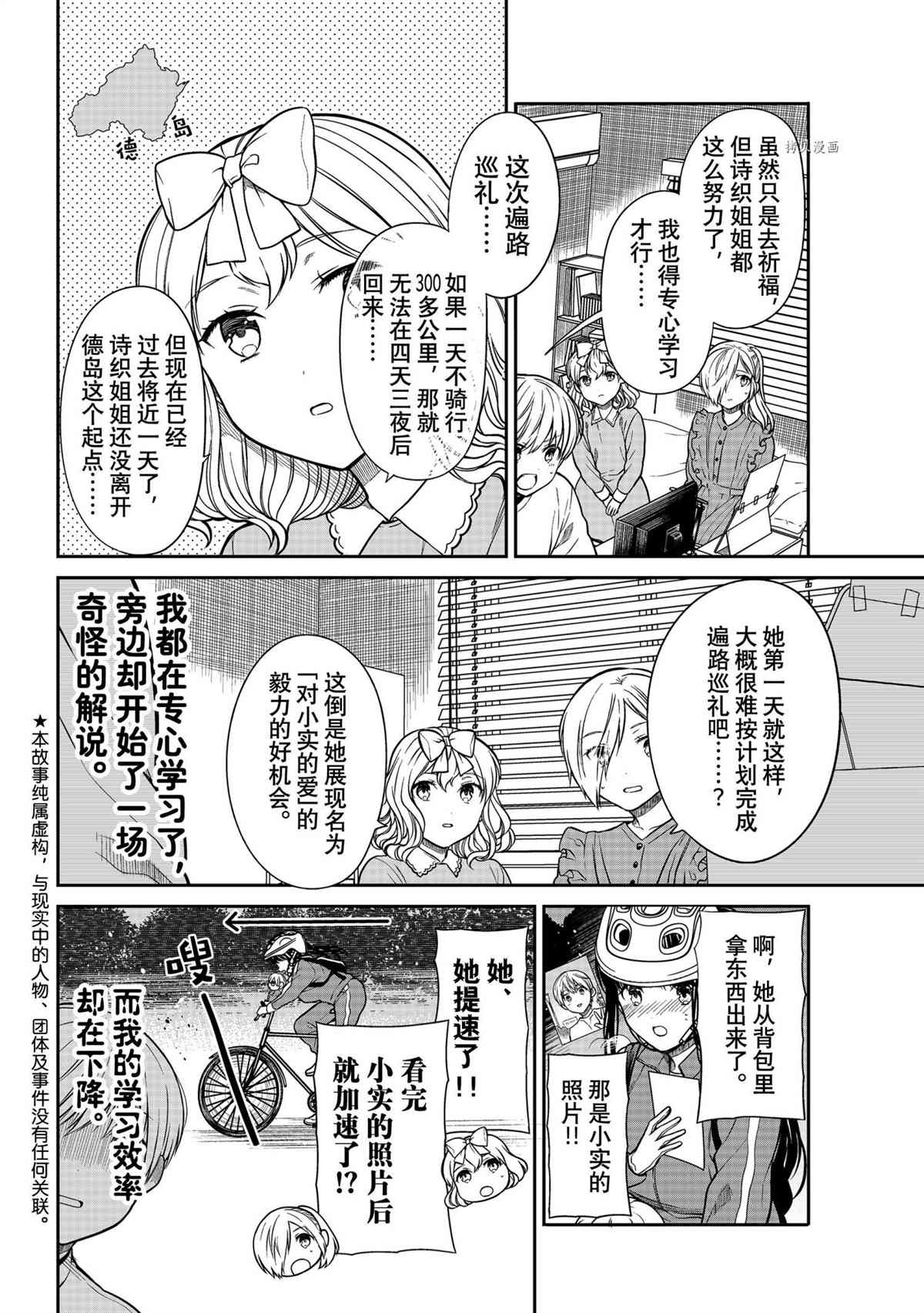 《想包养男子高中生的大姐姐的故事》漫画最新章节第340话 试看版免费下拉式在线观看章节第【2】张图片