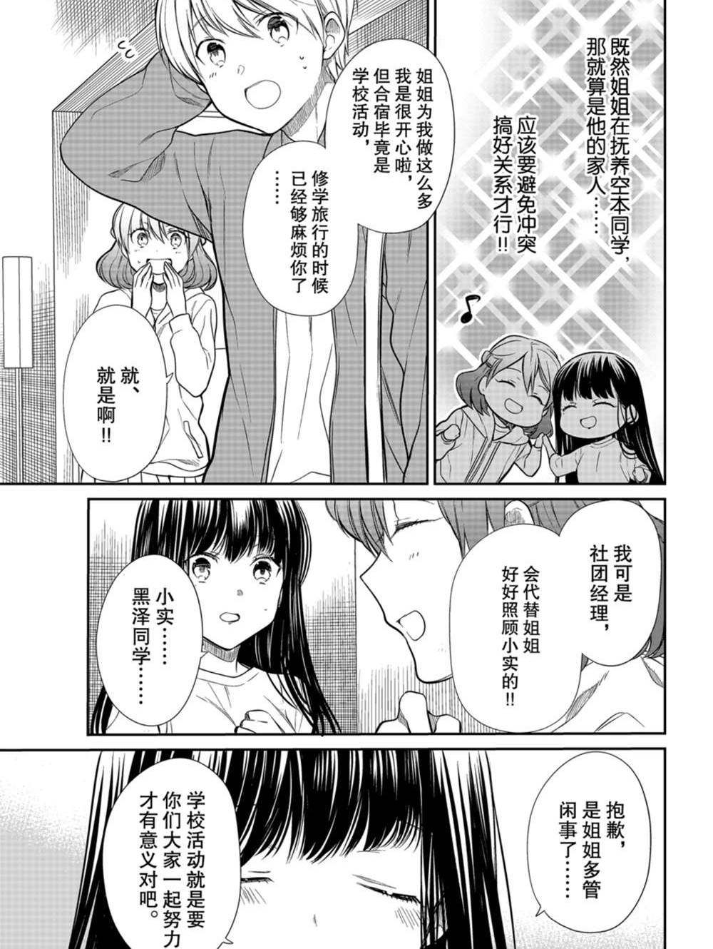 《想包养男子高中生的大姐姐的故事》漫画最新章节第197话 试看版免费下拉式在线观看章节第【3】张图片