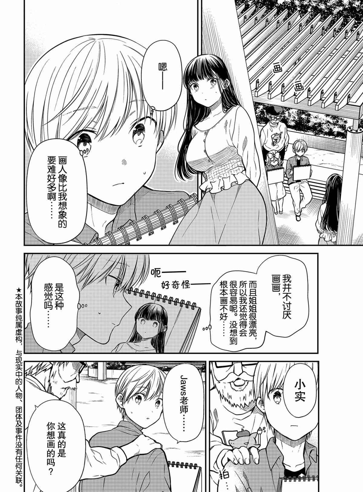 《想包养男子高中生的大姐姐的故事》漫画最新章节第294话 试看版免费下拉式在线观看章节第【2】张图片