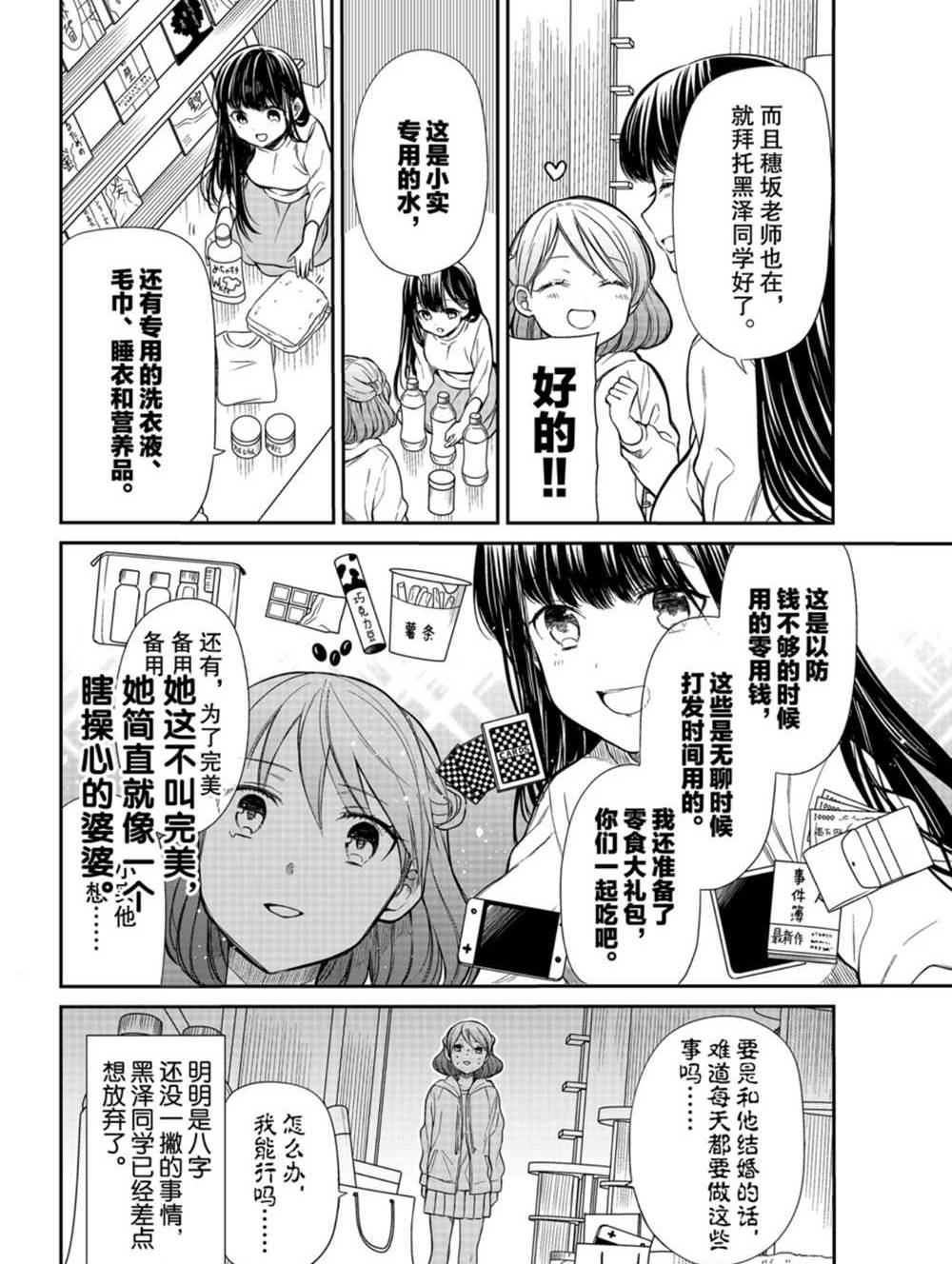 《想包养男子高中生的大姐姐的故事》漫画最新章节第197话 试看版免费下拉式在线观看章节第【4】张图片