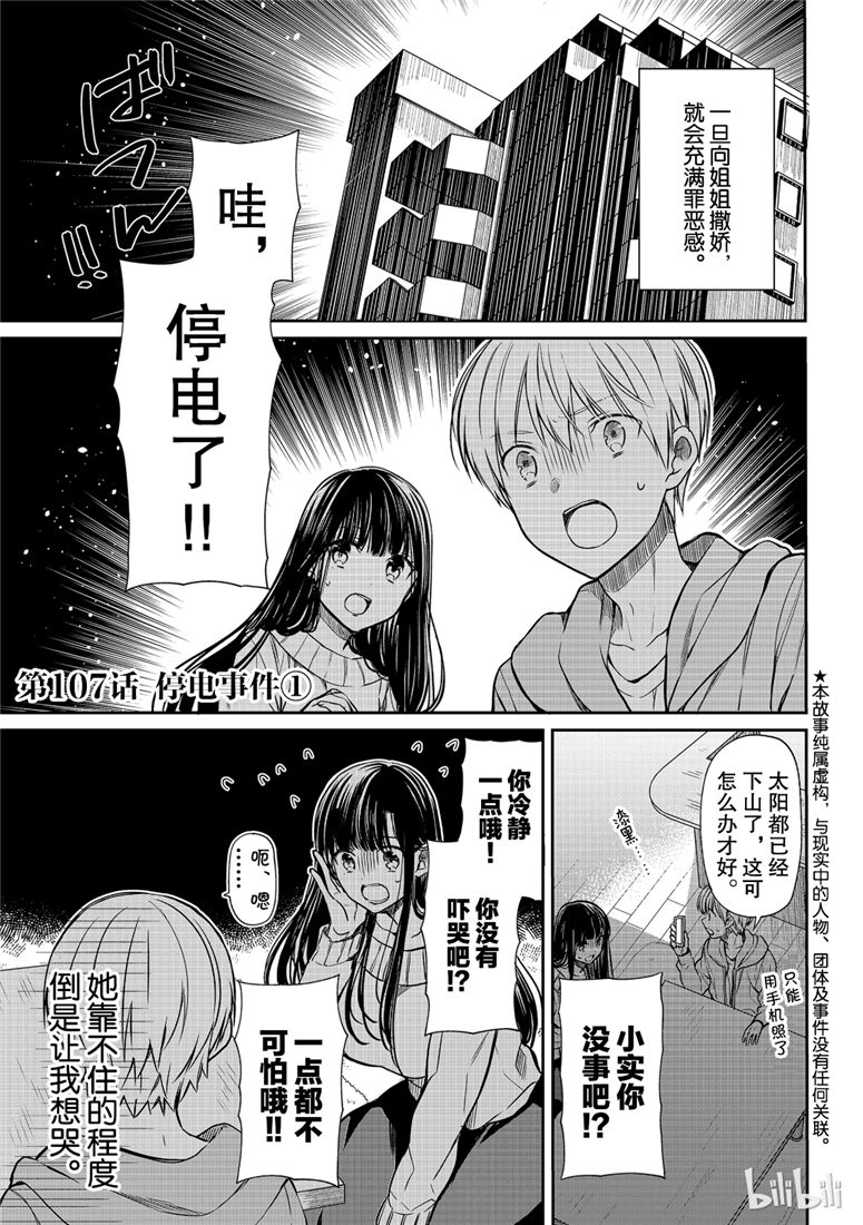 《想包养男子高中生的大姐姐的故事》漫画最新章节第107话免费下拉式在线观看章节第【1】张图片