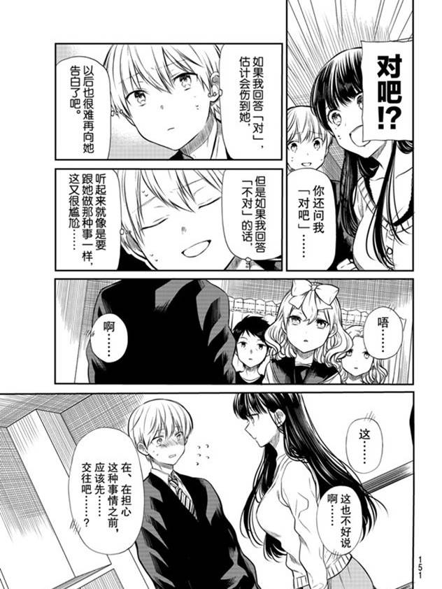 《想包养男子高中生的大姐姐的故事》漫画最新章节第183话 试看版免费下拉式在线观看章节第【3】张图片