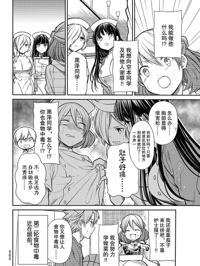 《想包养男子高中生的大姐姐的故事》漫画最新章节第214话 试看版免费下拉式在线观看章节第【4】张图片