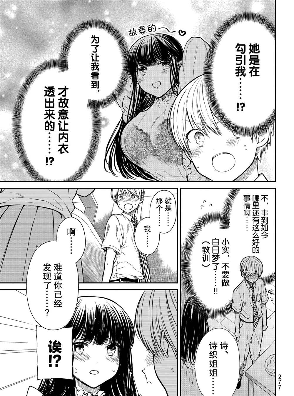 《想包养男子高中生的大姐姐的故事》漫画最新章节第271话 试看版免费下拉式在线观看章节第【3】张图片