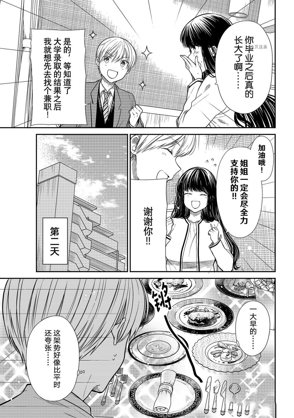 《想包养男子高中生的大姐姐的故事》漫画最新章节第350话 试看版免费下拉式在线观看章节第【3】张图片