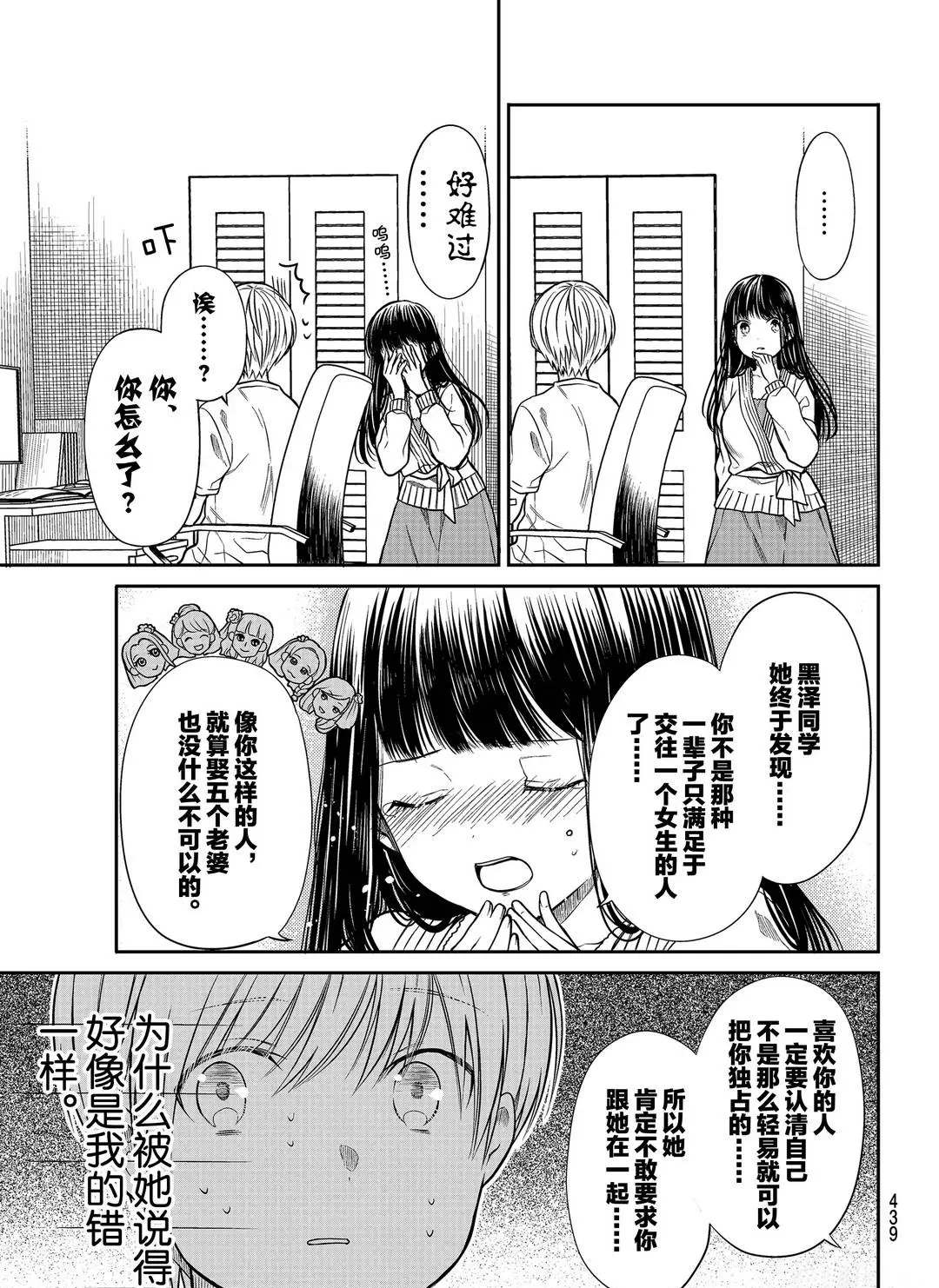 《想包养男子高中生的大姐姐的故事》漫画最新章节第265话 试看版免费下拉式在线观看章节第【3】张图片