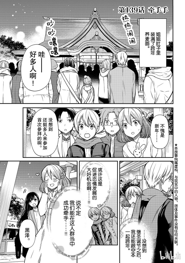 《想包养男子高中生的大姐姐的故事》漫画最新章节第139话免费下拉式在线观看章节第【1】张图片