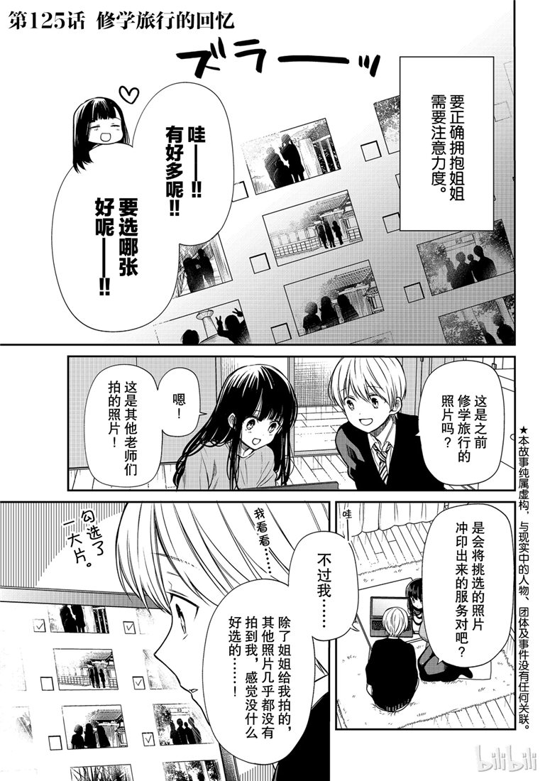 《想包养男子高中生的大姐姐的故事》漫画最新章节第125话免费下拉式在线观看章节第【1】张图片