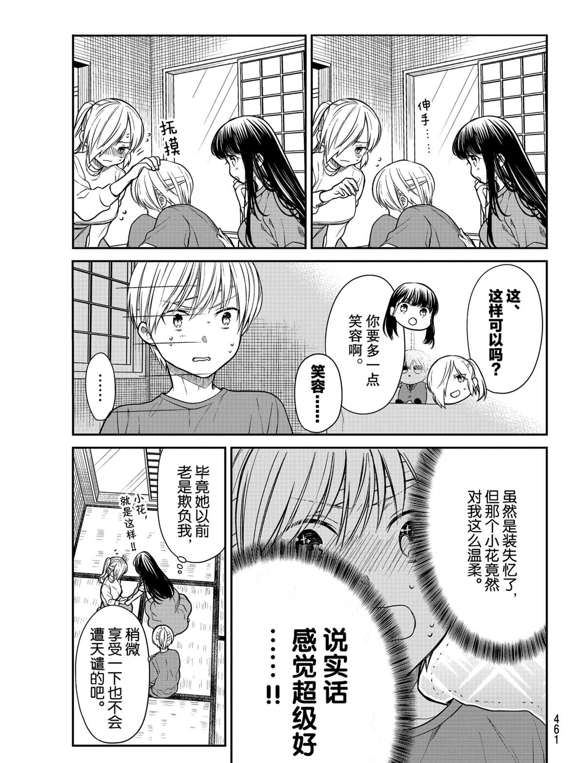 《想包养男子高中生的大姐姐的故事》漫画最新章节第281话 试看版免费下拉式在线观看章节第【3】张图片