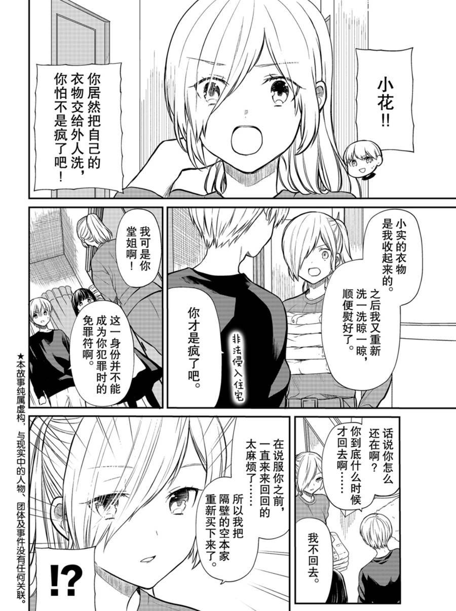 《想包养男子高中生的大姐姐的故事》漫画最新章节第172话 试看版免费下拉式在线观看章节第【2】张图片