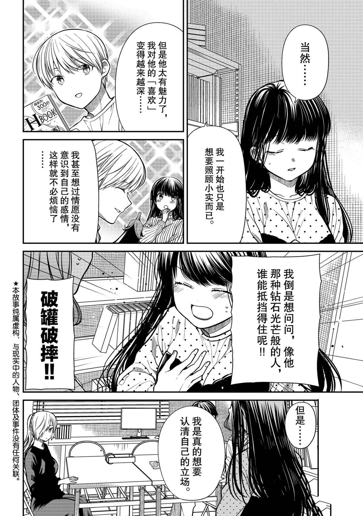 《想包养男子高中生的大姐姐的故事》漫画最新章节第304话 试看版免费下拉式在线观看章节第【2】张图片