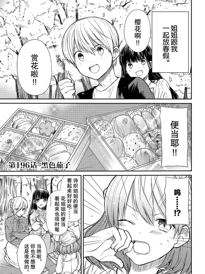 《想包养男子高中生的大姐姐的故事》漫画最新章节第196话 试看版免费下拉式在线观看章节第【1】张图片