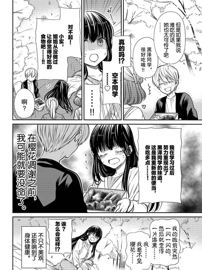 《想包养男子高中生的大姐姐的故事》漫画最新章节第196话 试看版免费下拉式在线观看章节第【4】张图片