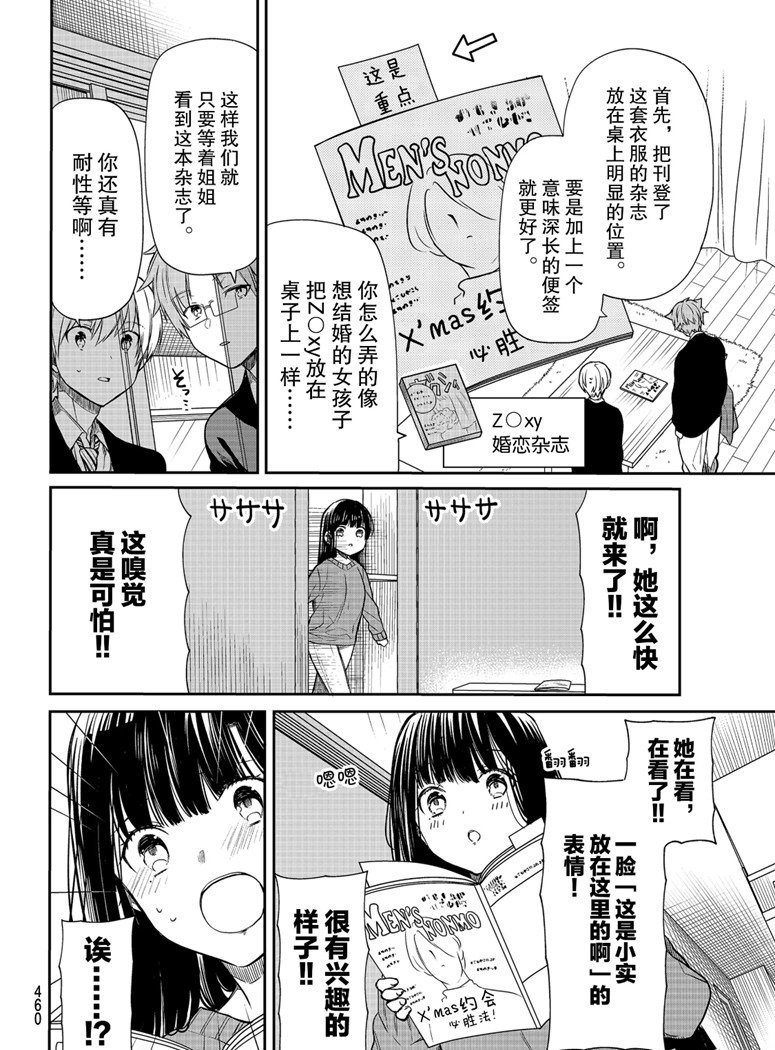 《想包养男子高中生的大姐姐的故事》漫画最新章节第131话 试看版免费下拉式在线观看章节第【2】张图片