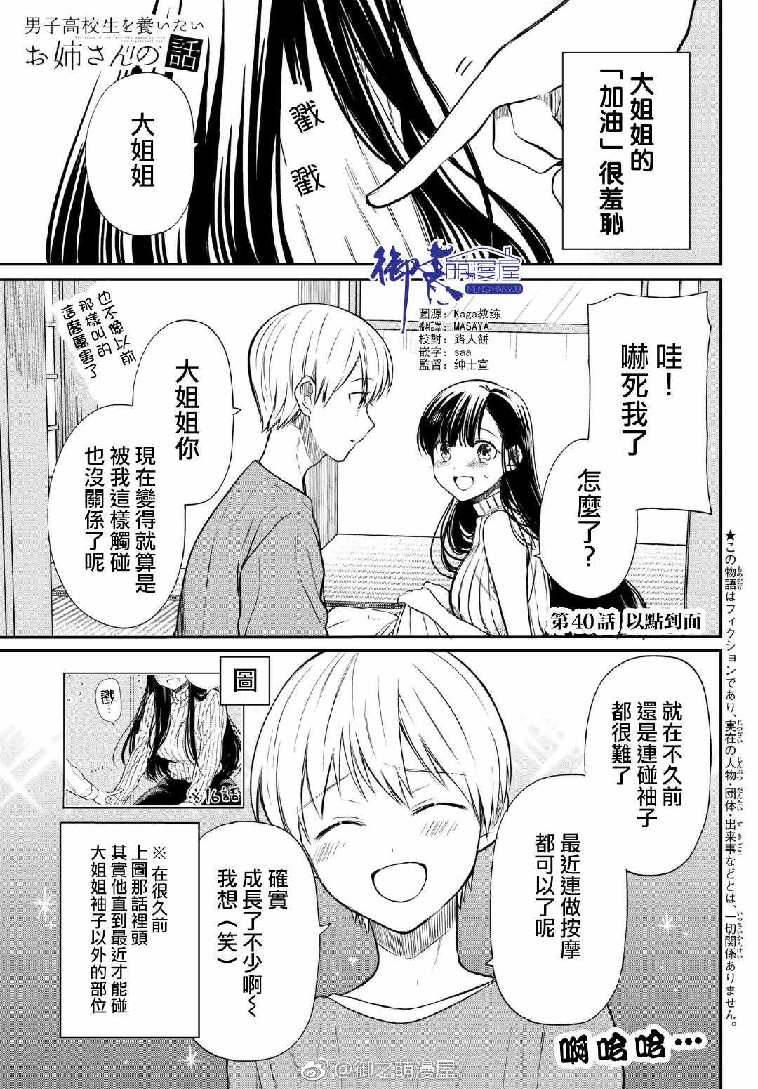 《想包养男子高中生的大姐姐的故事》漫画最新章节第40话免费下拉式在线观看章节第【1】张图片