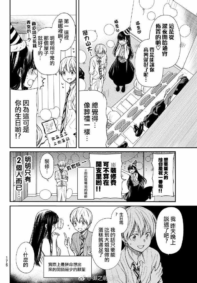 《想包养男子高中生的大姐姐的故事》漫画最新章节第46话 生日派对1免费下拉式在线观看章节第【1】张图片