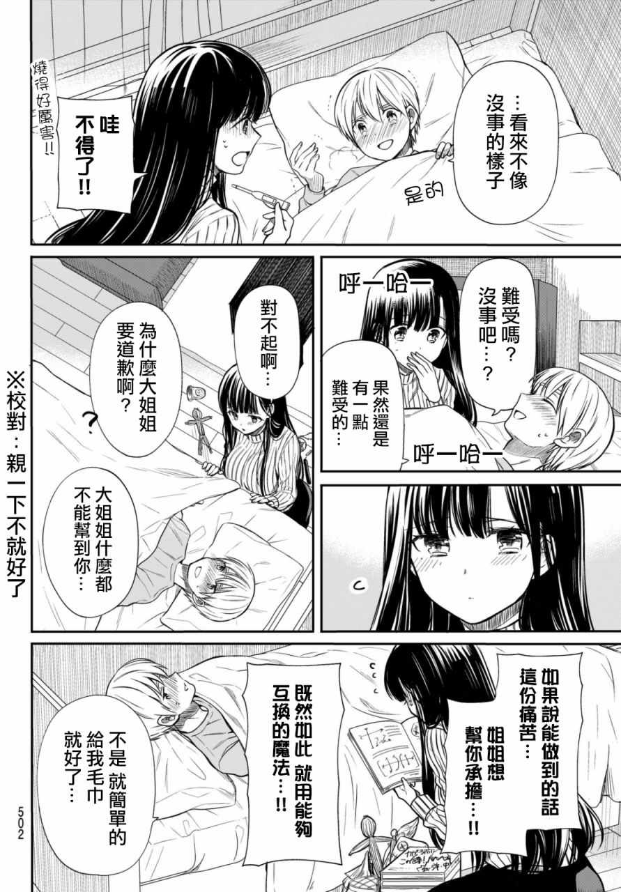 《想包养男子高中生的大姐姐的故事》漫画最新章节第26话免费下拉式在线观看章节第【2】张图片