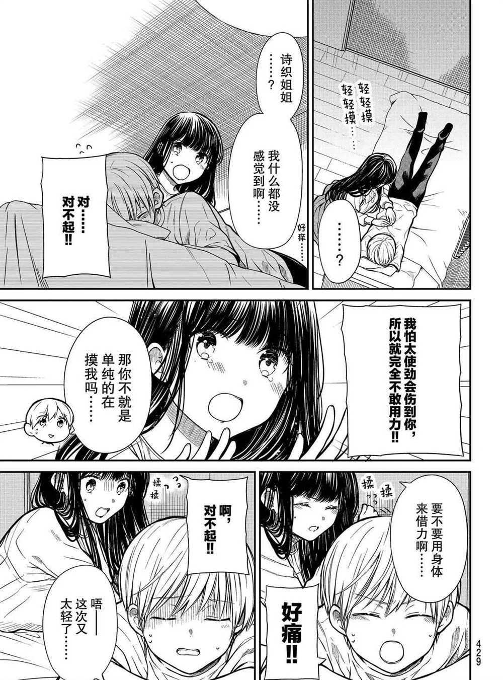 《想包养男子高中生的大姐姐的故事》漫画最新章节第269话 试看版免费下拉式在线观看章节第【3】张图片