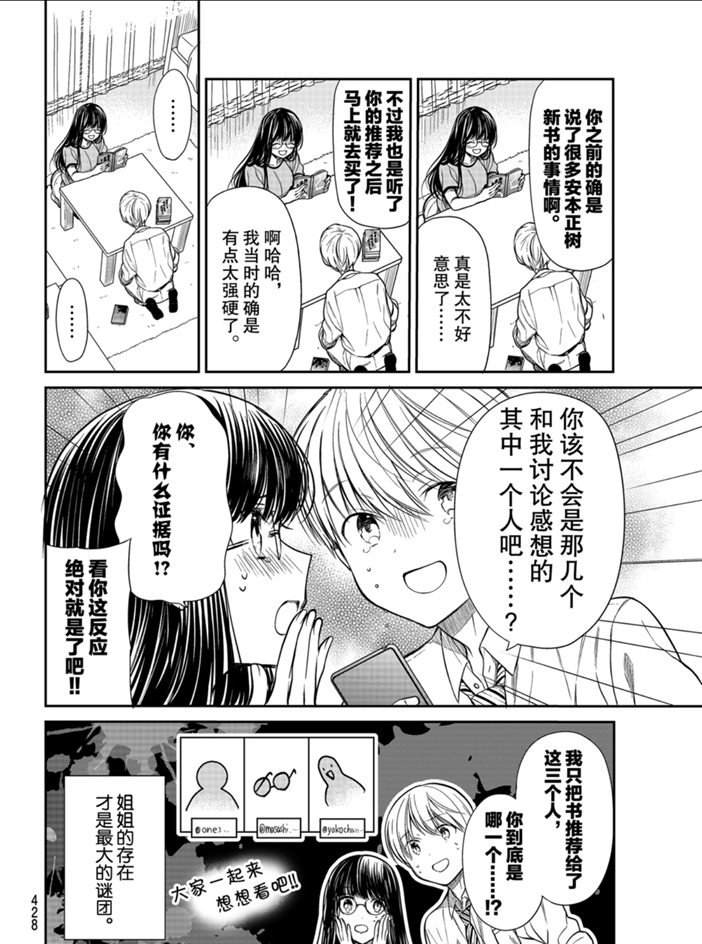 《想包养男子高中生的大姐姐的故事》漫画最新章节第224话 试看版免费下拉式在线观看章节第【4】张图片