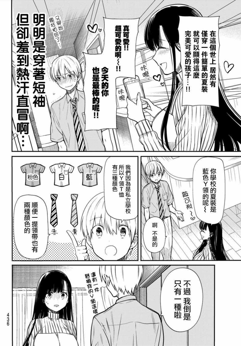 《想包养男子高中生的大姐姐的故事》漫画最新章节第28话免费下拉式在线观看章节第【2】张图片