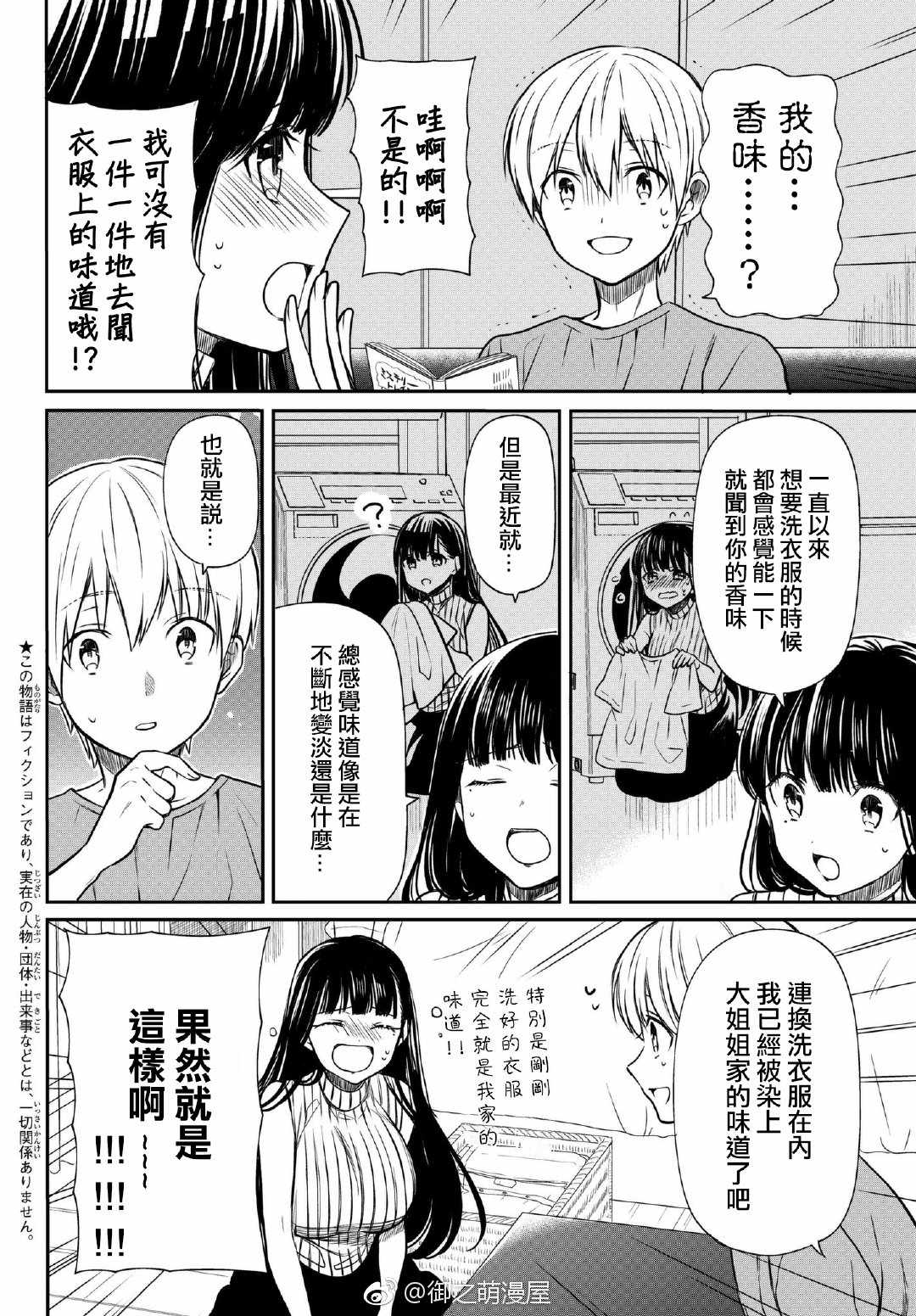 《想包养男子高中生的大姐姐的故事》漫画最新章节第53话 消失的香味免费下拉式在线观看章节第【2】张图片