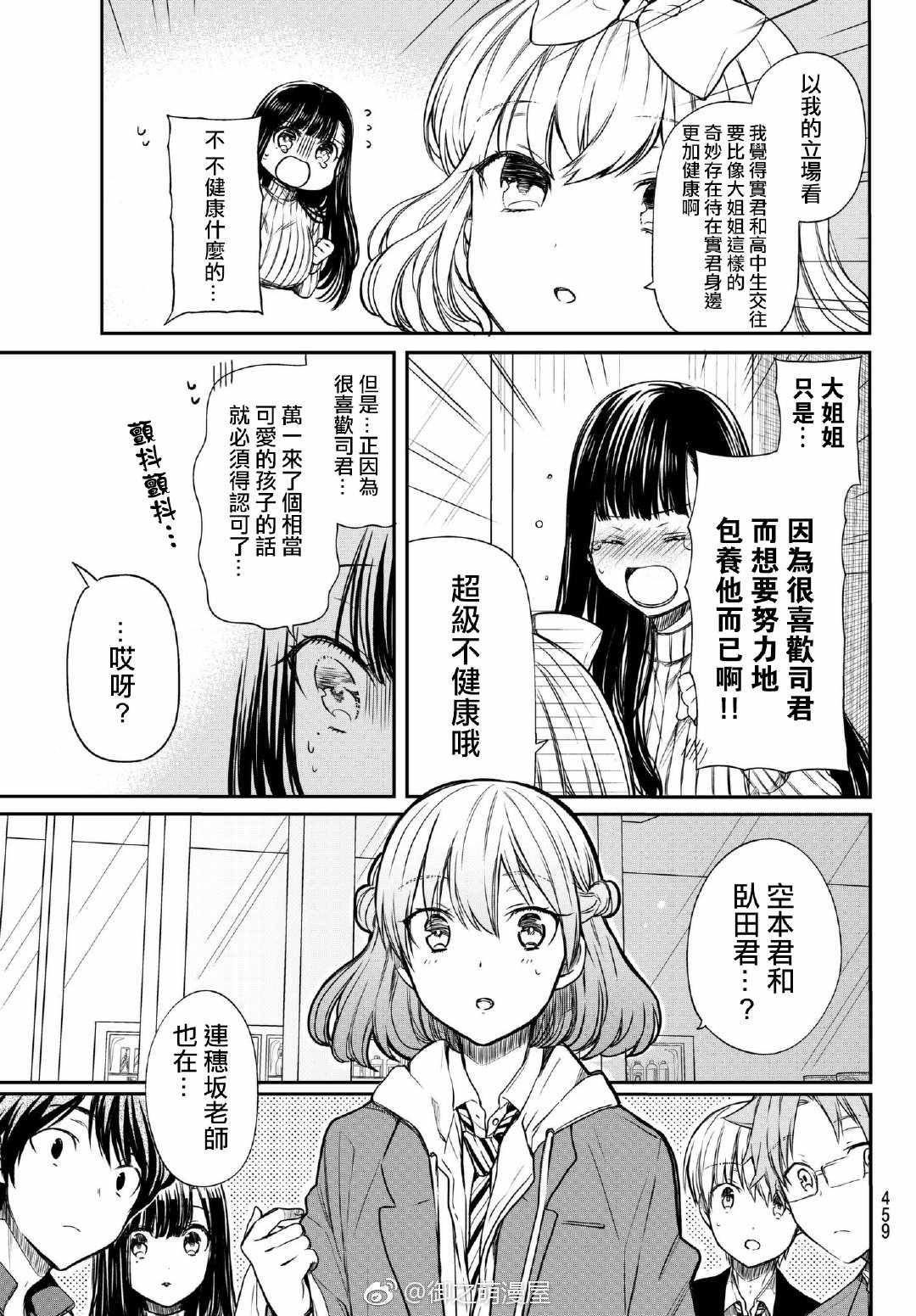 《想包养男子高中生的大姐姐的故事》漫画最新章节第71话 实会议免费下拉式在线观看章节第【3】张图片