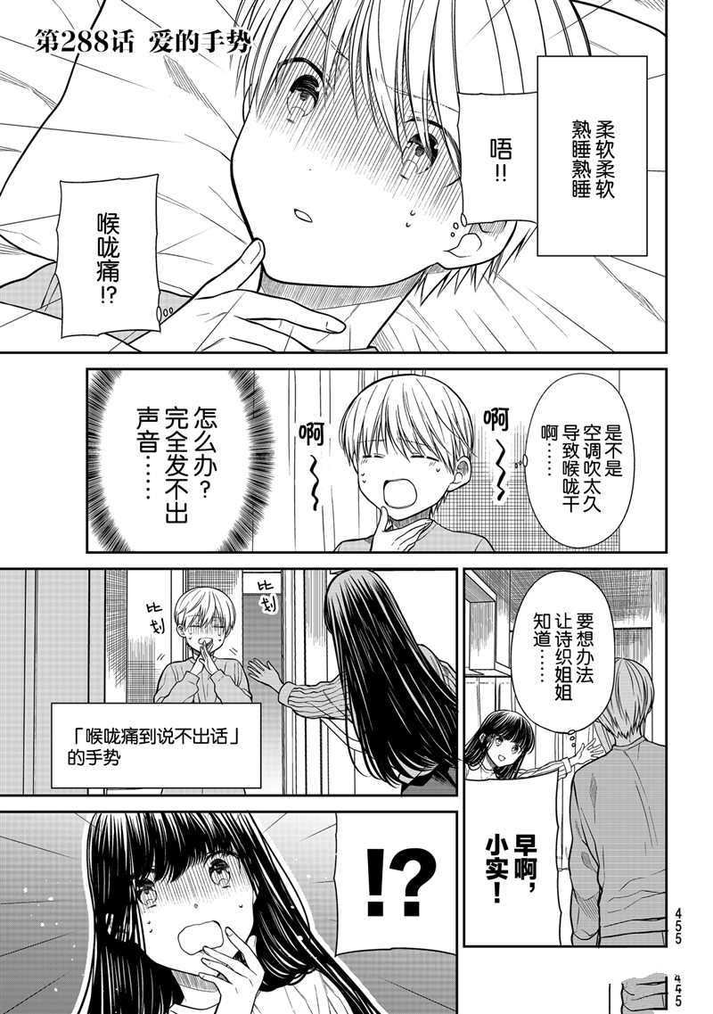 《想包养男子高中生的大姐姐的故事》漫画最新章节第288话 试看版免费下拉式在线观看章节第【1】张图片