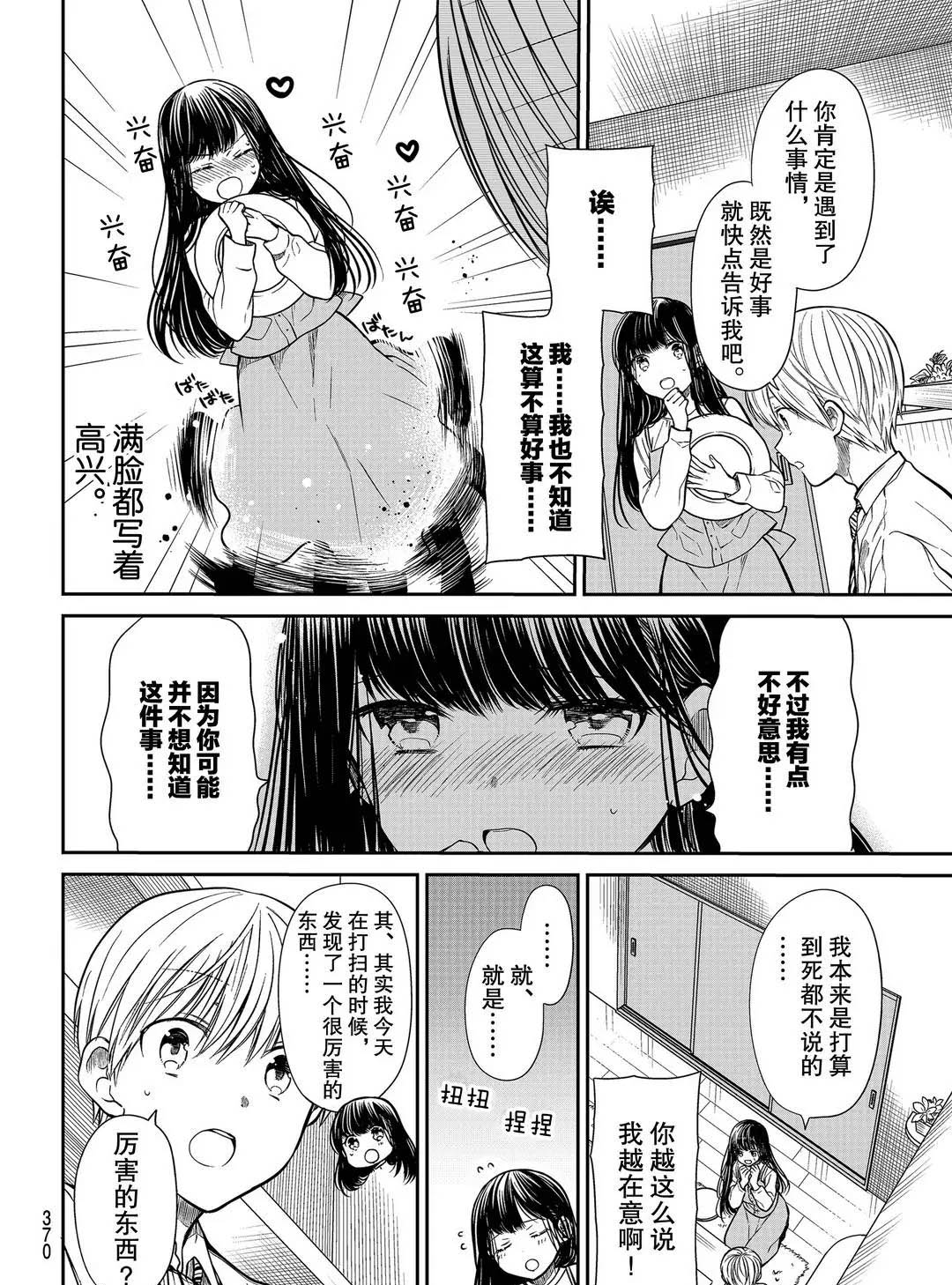 《想包养男子高中生的大姐姐的故事》漫画最新章节第253话 试看版免费下拉式在线观看章节第【2】张图片