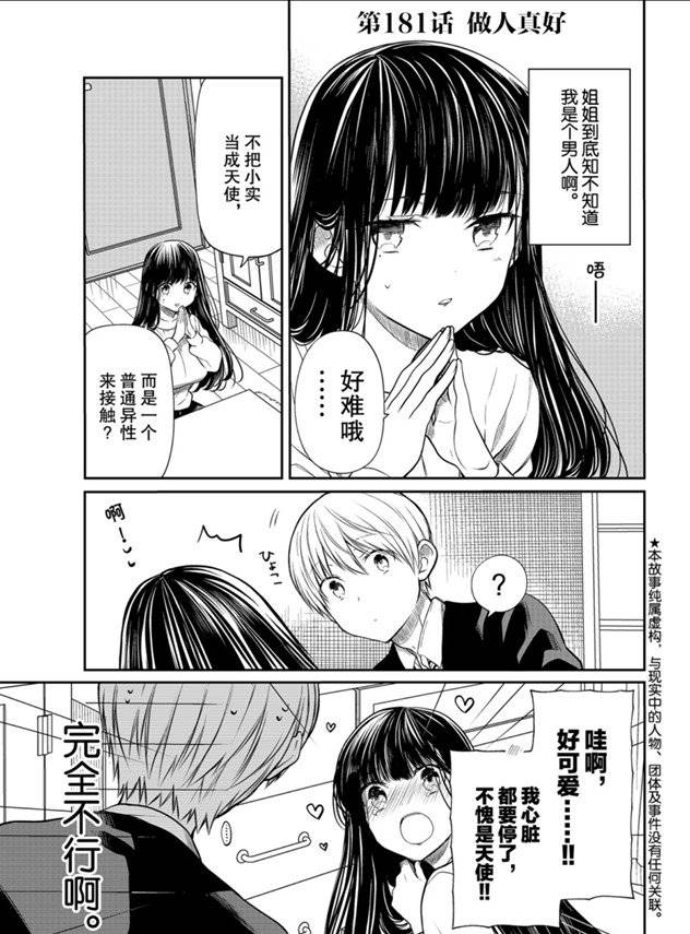 《想包养男子高中生的大姐姐的故事》漫画最新章节第181话 试看版免费下拉式在线观看章节第【1】张图片