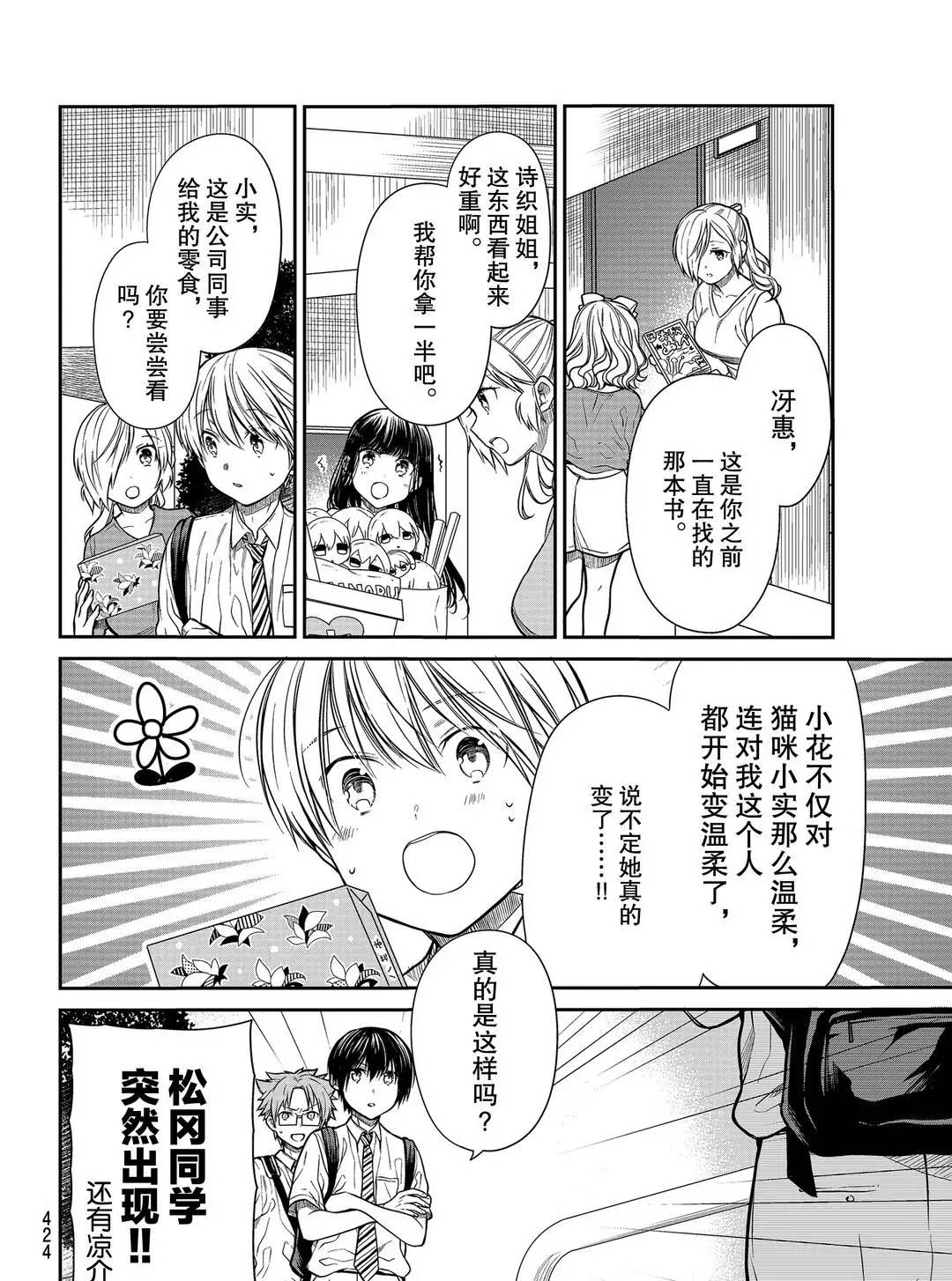 《想包养男子高中生的大姐姐的故事》漫画最新章节第252话 试看版免费下拉式在线观看章节第【2】张图片