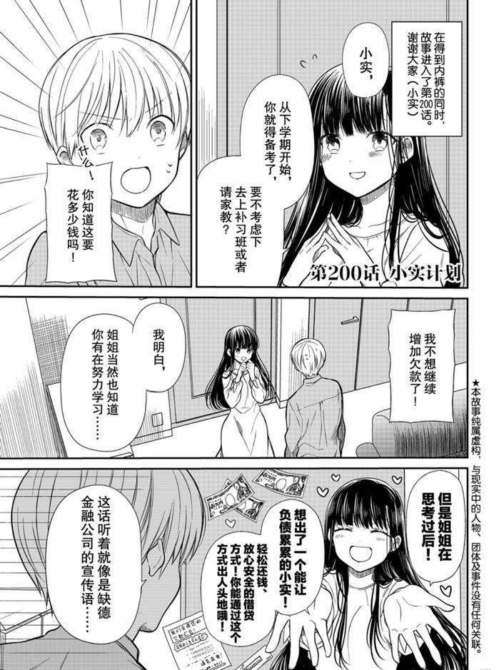 《想包养男子高中生的大姐姐的故事》漫画最新章节第200话 试看版免费下拉式在线观看章节第【1】张图片