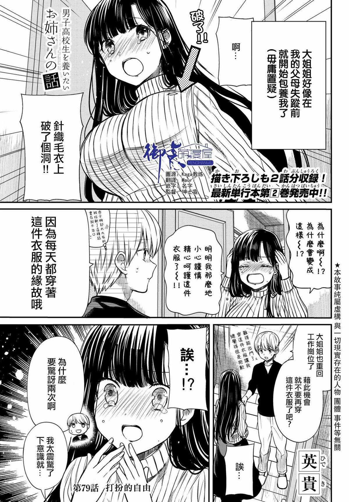 《想包养男子高中生的大姐姐的故事》漫画最新章节第79话 打扮的自由免费下拉式在线观看章节第【1】张图片