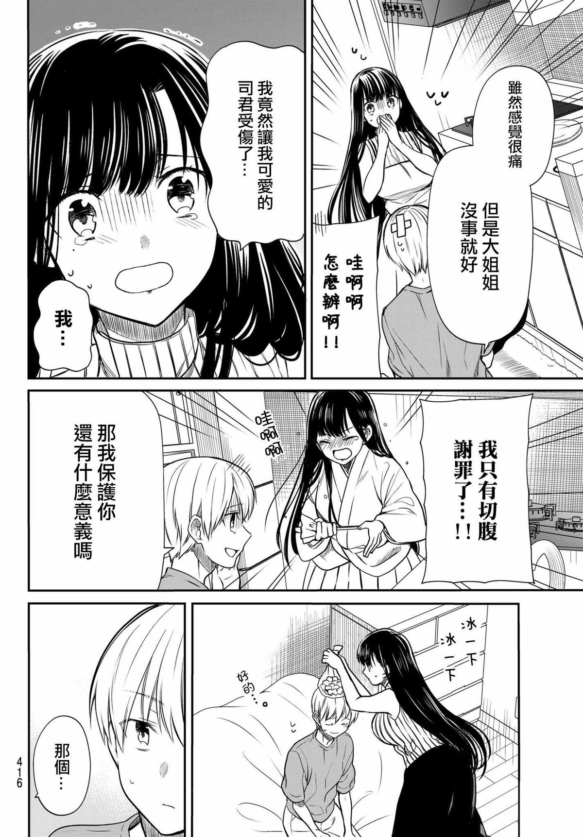 《想包养男子高中生的大姐姐的故事》漫画最新章节第56话 乖孩子乖孩子免费下拉式在线观看章节第【2】张图片