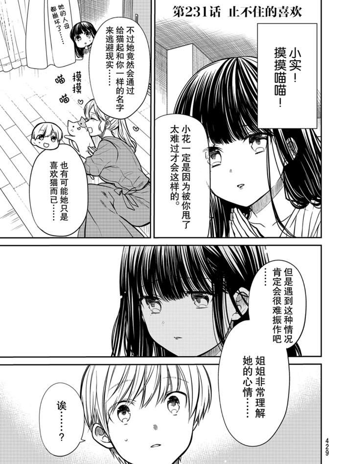 《想包养男子高中生的大姐姐的故事》漫画最新章节第231话 试看版免费下拉式在线观看章节第【1】张图片