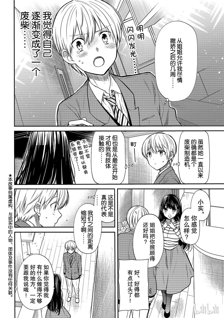 《想包养男子高中生的大姐姐的故事》漫画最新章节第110话免费下拉式在线观看章节第【2】张图片