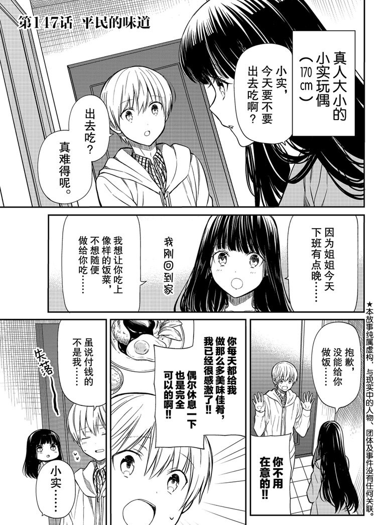 《想包养男子高中生的大姐姐的故事》漫画最新章节第147话 试看版免费下拉式在线观看章节第【1】张图片