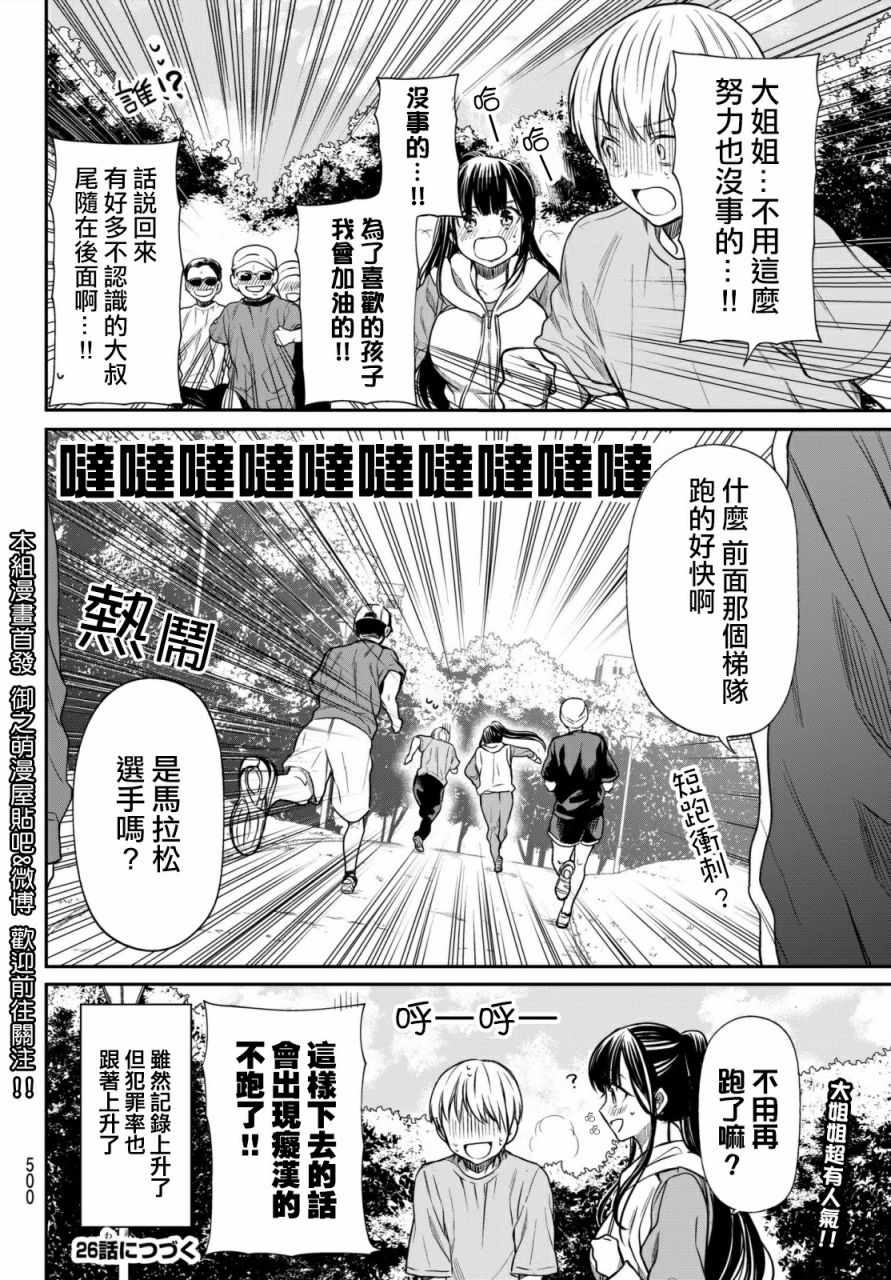 《想包养男子高中生的大姐姐的故事》漫画最新章节第25话免费下拉式在线观看章节第【4】张图片