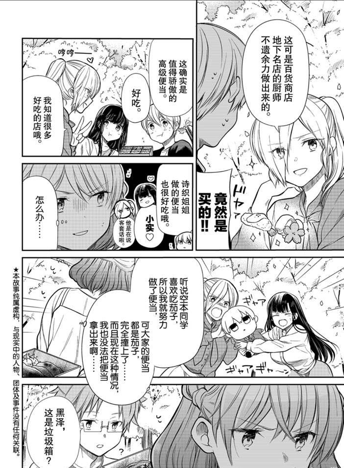 《想包养男子高中生的大姐姐的故事》漫画最新章节第196话 试看版免费下拉式在线观看章节第【2】张图片