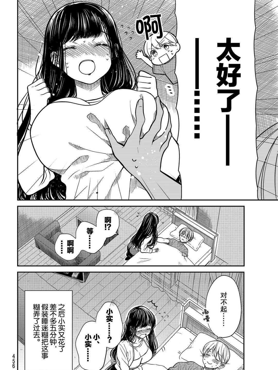 《想包养男子高中生的大姐姐的故事》漫画最新章节第260话 试看版免费下拉式在线观看章节第【4】张图片