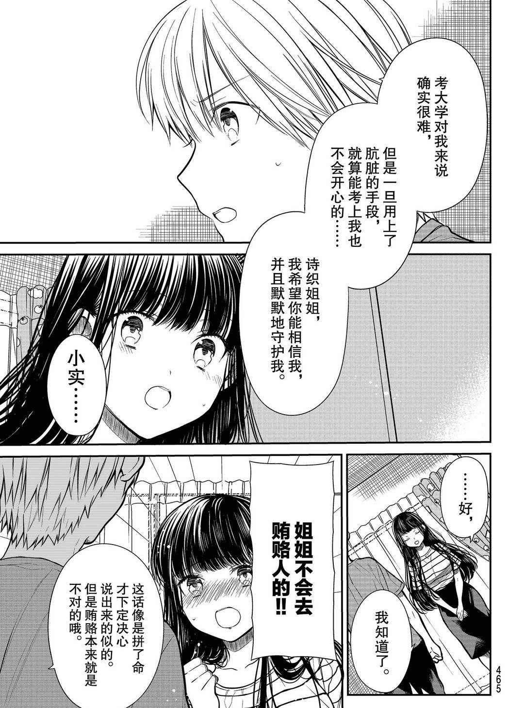 《想包养男子高中生的大姐姐的故事》漫画最新章节第247话 试看版免费下拉式在线观看章节第【3】张图片