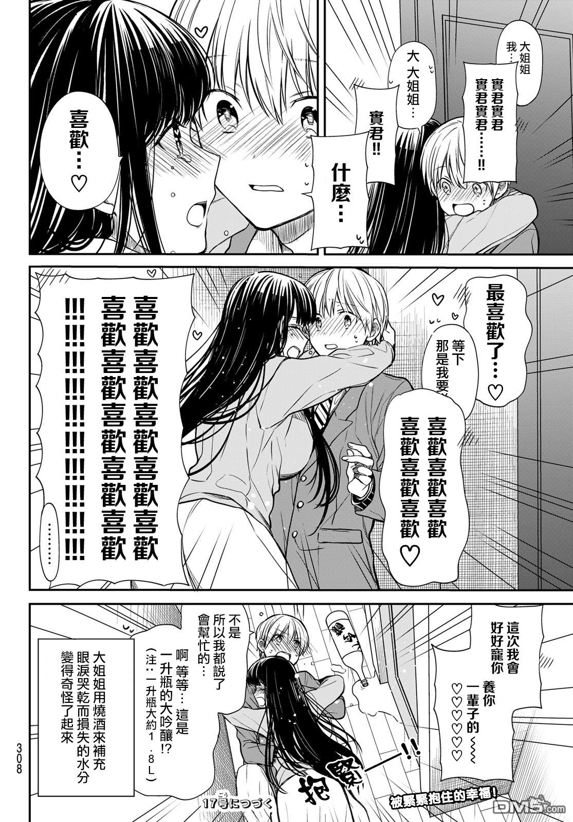 《想包养男子高中生的大姐姐的故事》漫画最新章节第93话 想传达的心意免费下拉式在线观看章节第【8】张图片