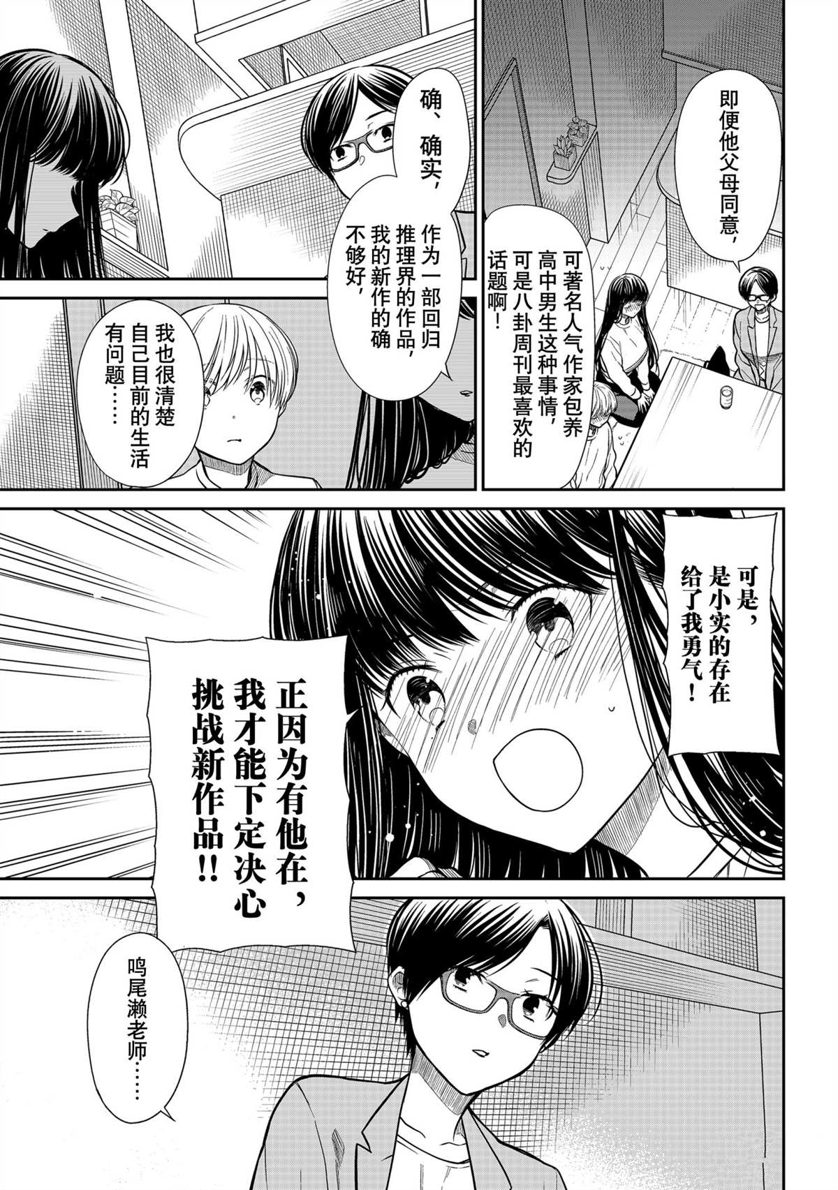 《想包养男子高中生的大姐姐的故事》漫画最新章节第328话 试看版免费下拉式在线观看章节第【3】张图片