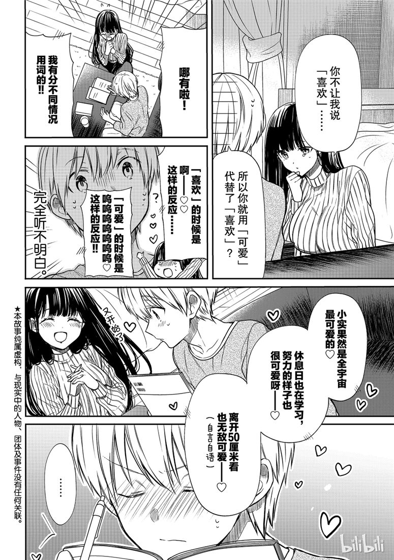 《想包养男子高中生的大姐姐的故事》漫画最新章节第102话免费下拉式在线观看章节第【2】张图片